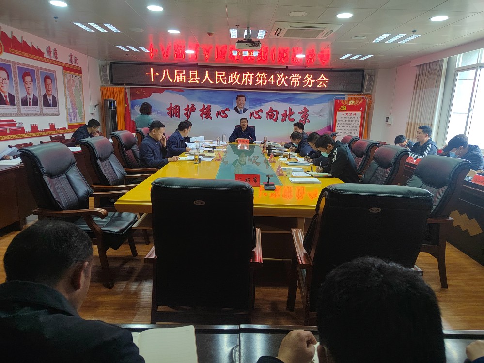 1649724993182042954.jpg 常务会.jpg