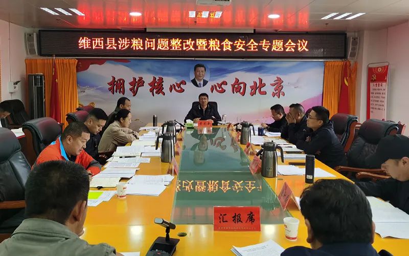 1655364664389044729.jpg 粮食专题会议1.jpg