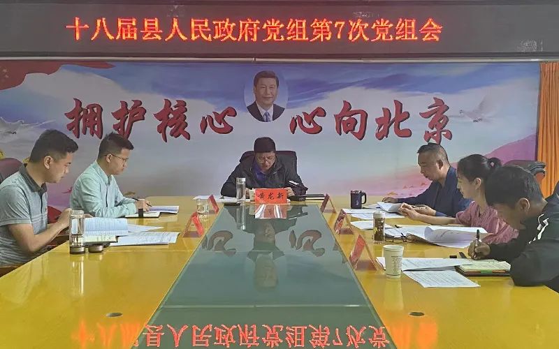 1656378712677079565.jpg 党组会1.jpg