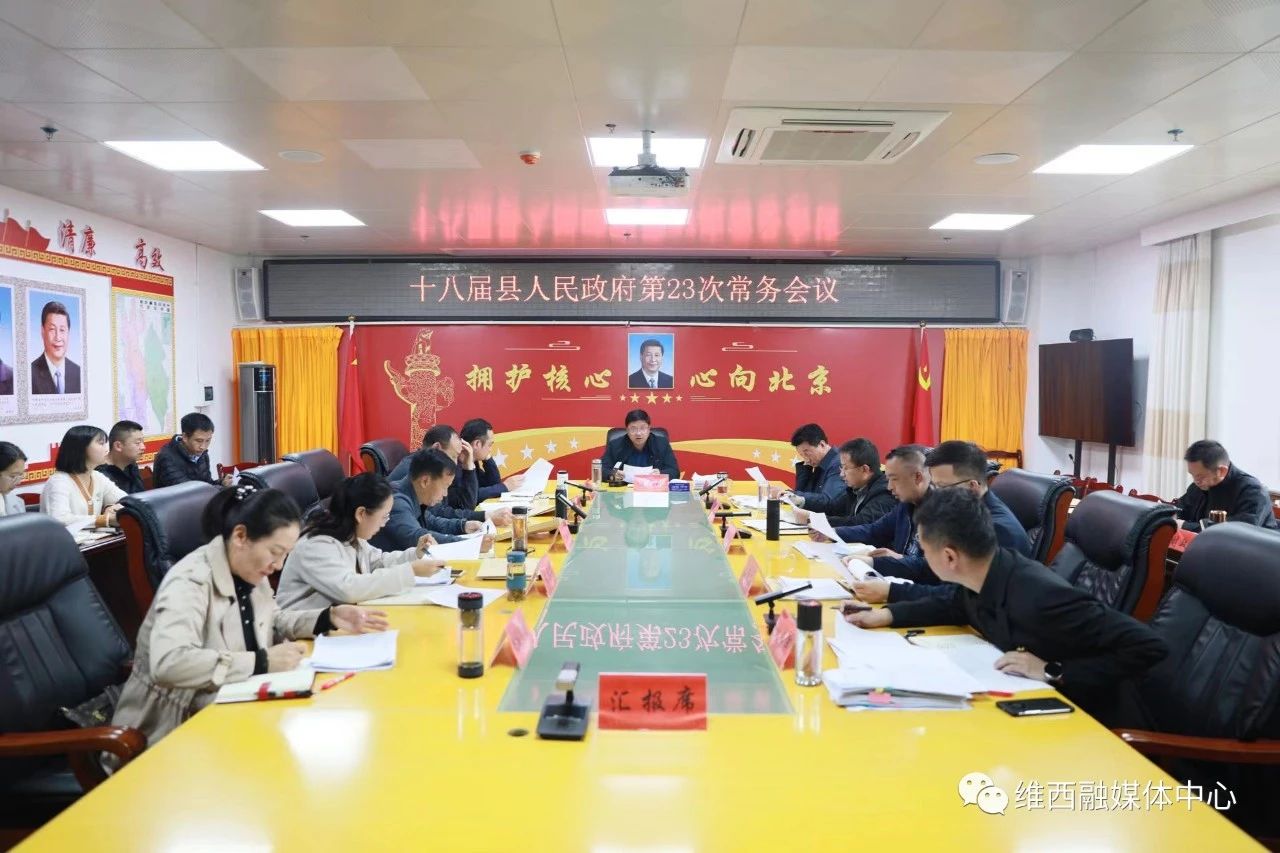 1681780304384069276.jpg 常务会议1.jpg