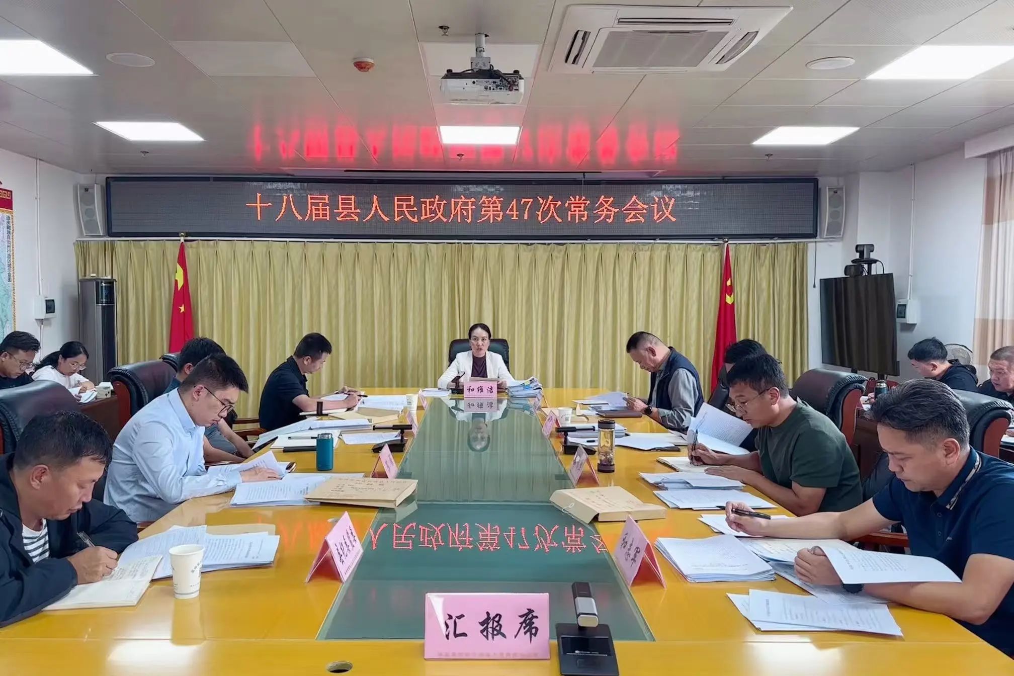 十八届县人民政府第47次常务会议召开