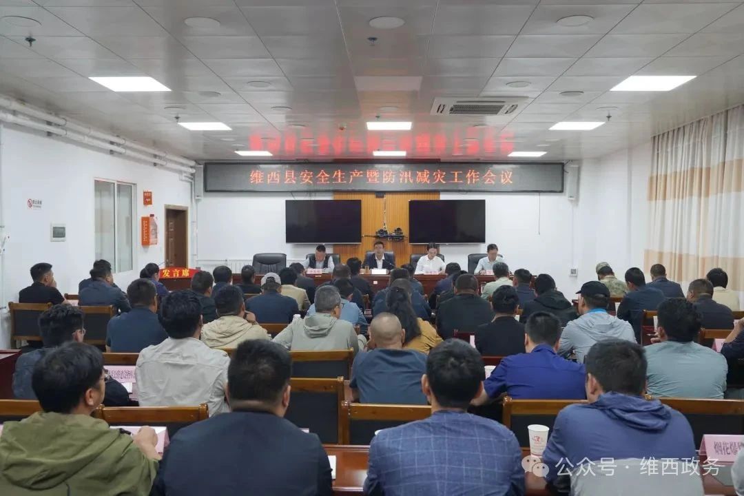 全县防汛工作调度会议强调：树牢底线思维和极限思维，以“时时放心不下”的责任感，全力以赴抓好防汛减灾各项工作
