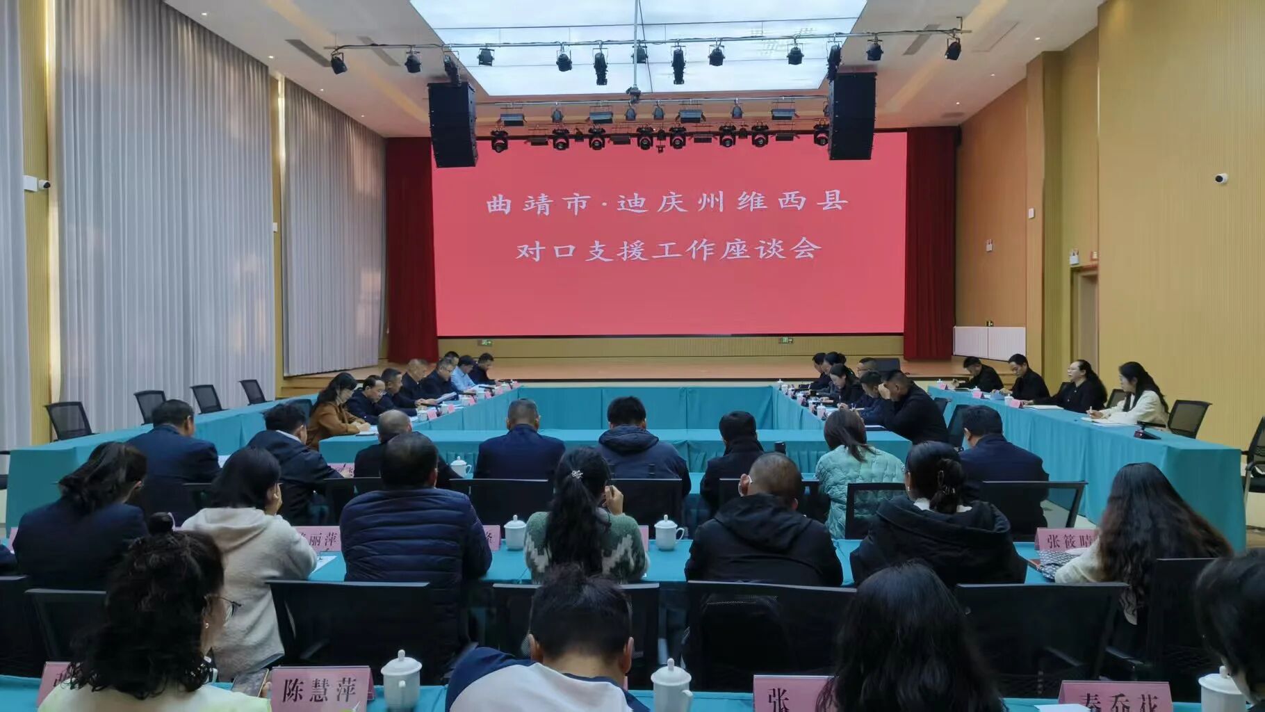 曲靖市党政代表团到维西考察交流