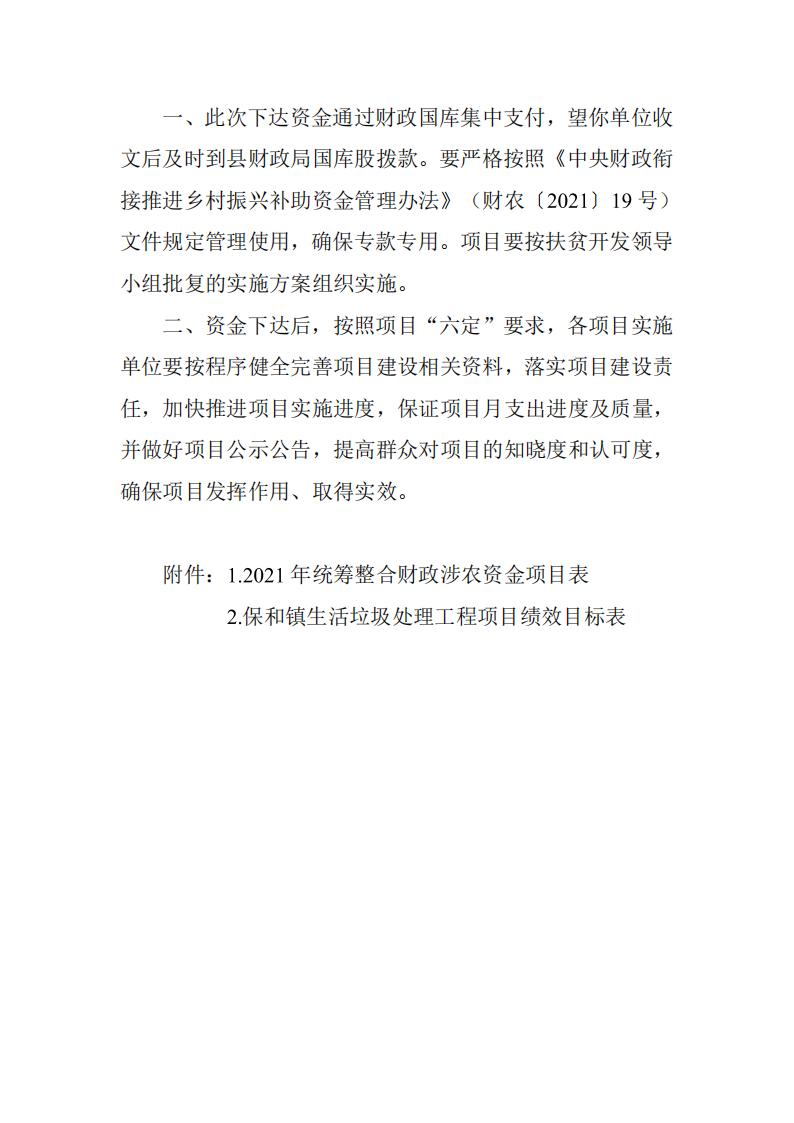 维财整合2021-1号 (住建局5937.4072万元)(盖章)_01.jpg