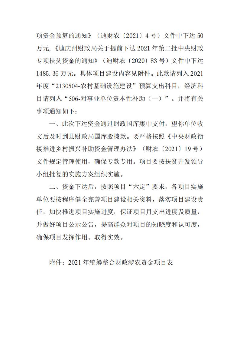 维财整合2021-9号 （水务局2991.36万元）_01.jpg