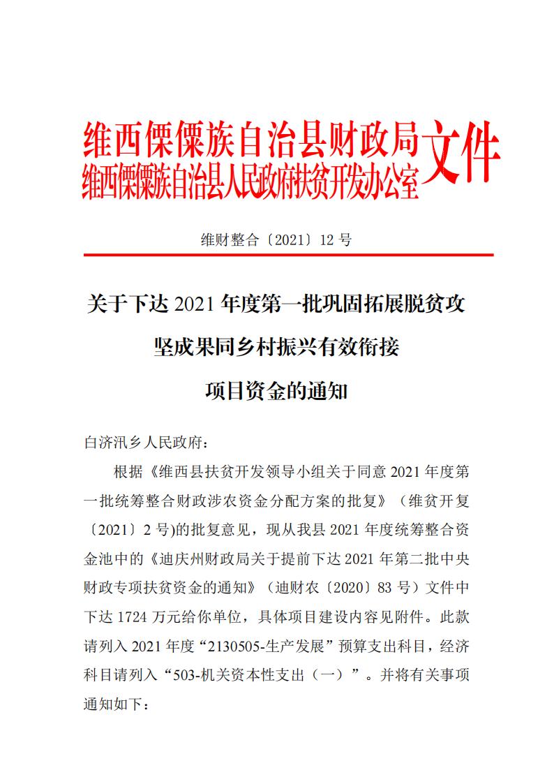 维财整合2021-12号 （白济汛乡）_00.jpg