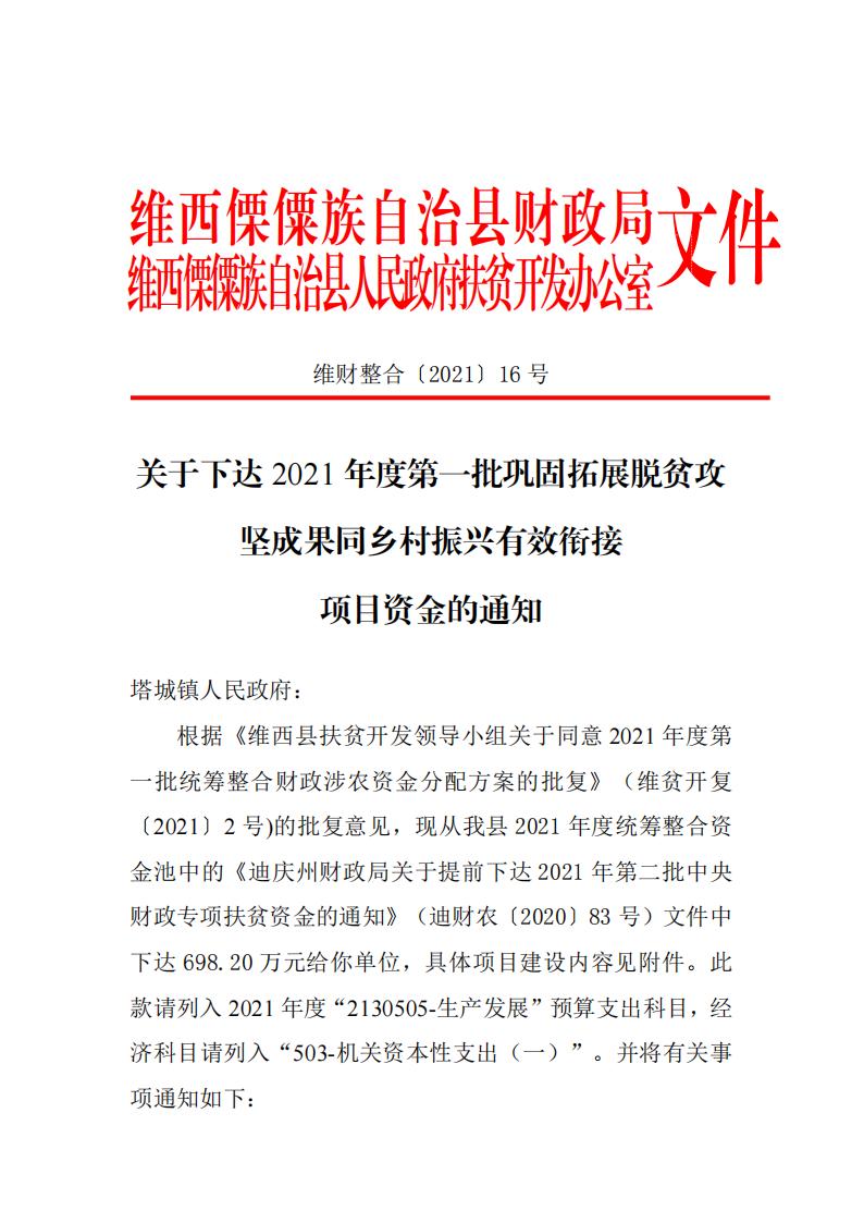 维财整合2021-16号 （塔城镇）_00.jpg