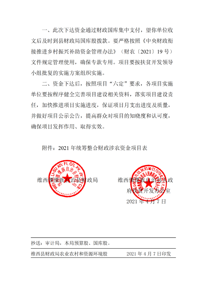 维财整合2021-13号 （保和镇）_01.png