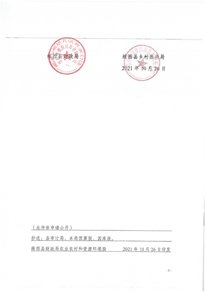 整合2021-35号（盖章件）_02.png