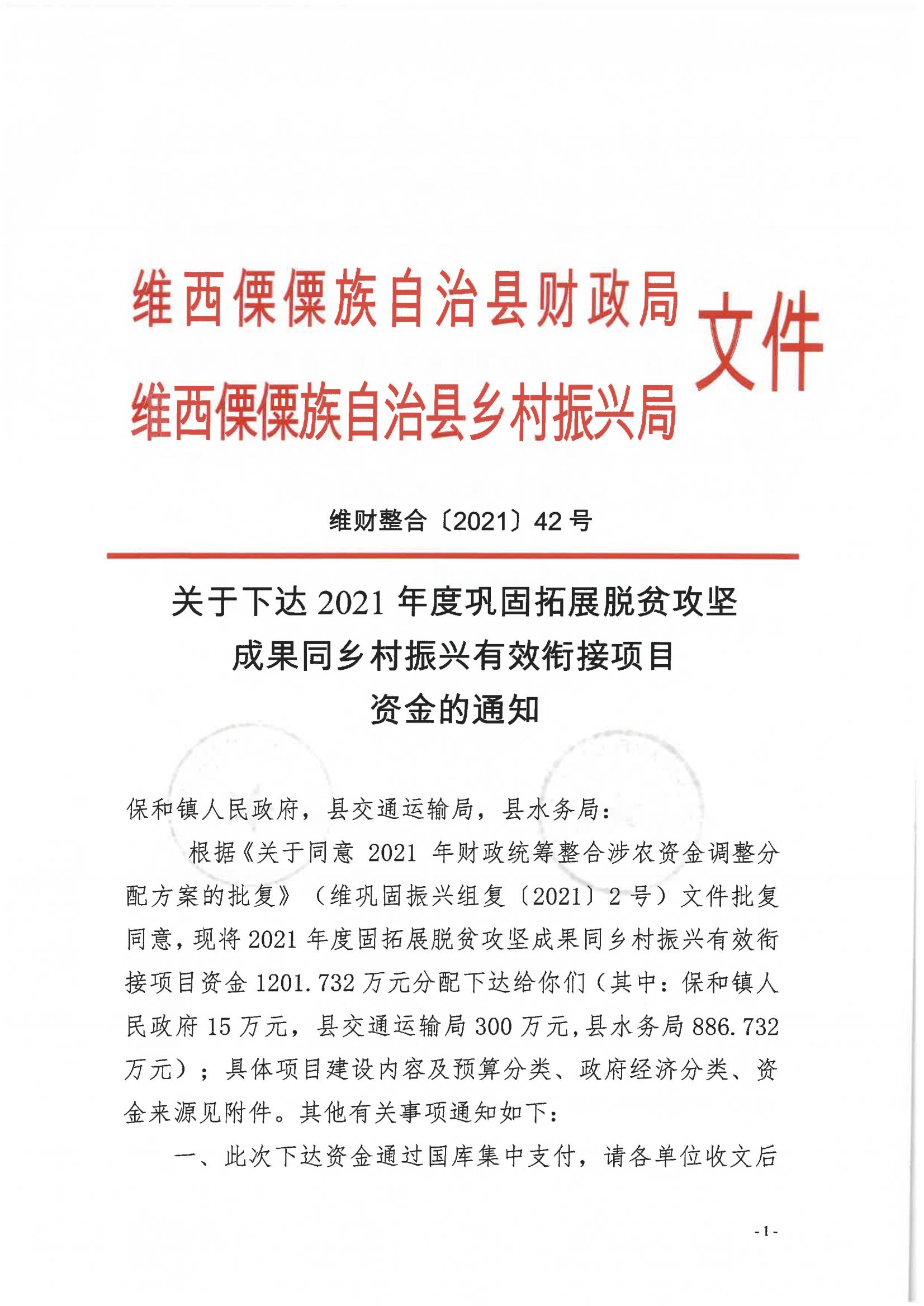 维财整合2021-42号（盖章）_00.jpg
