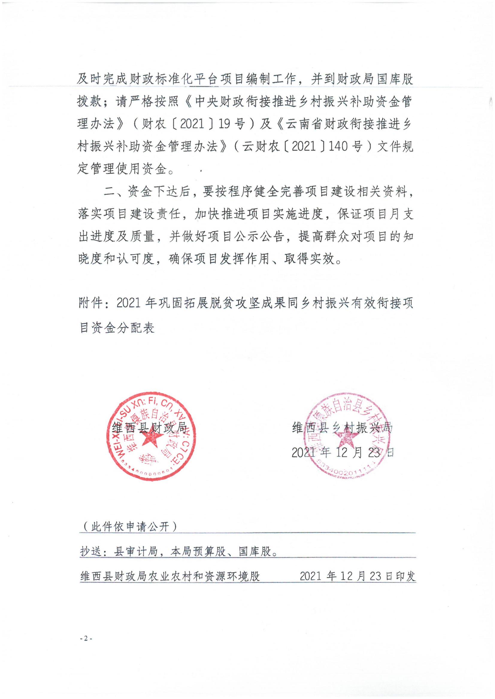 维财整合（2021）43号 中央级_01.jpg