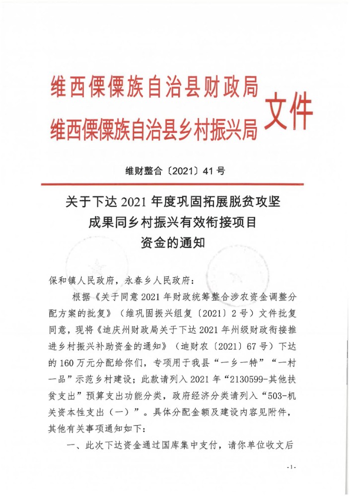 维财整合2021-41号（盖章）_00.jpg