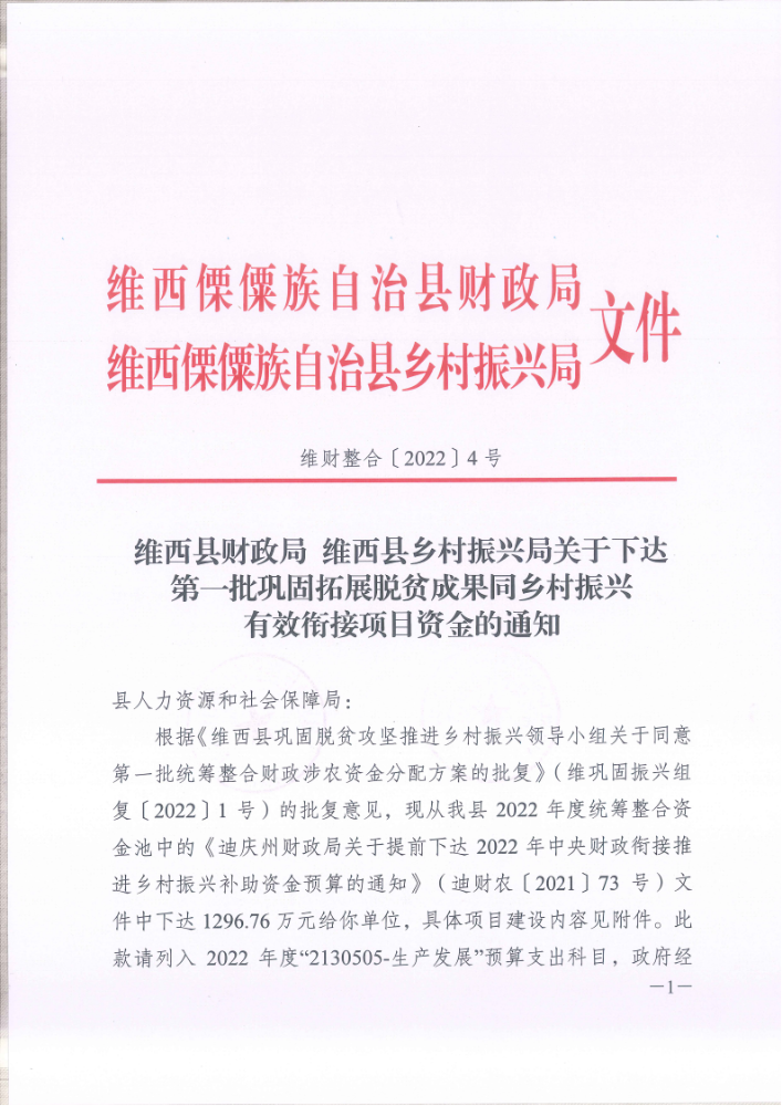 维财整合（2022）4号_00.png