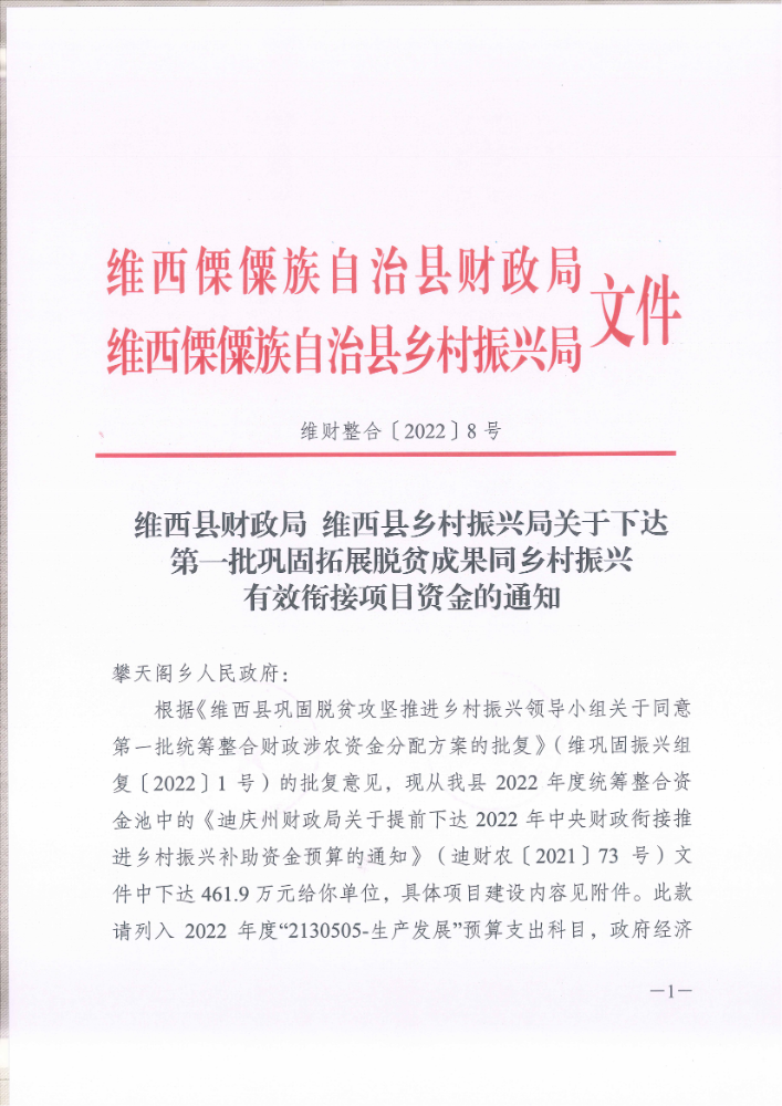 维财整合（2022）8号_00.png