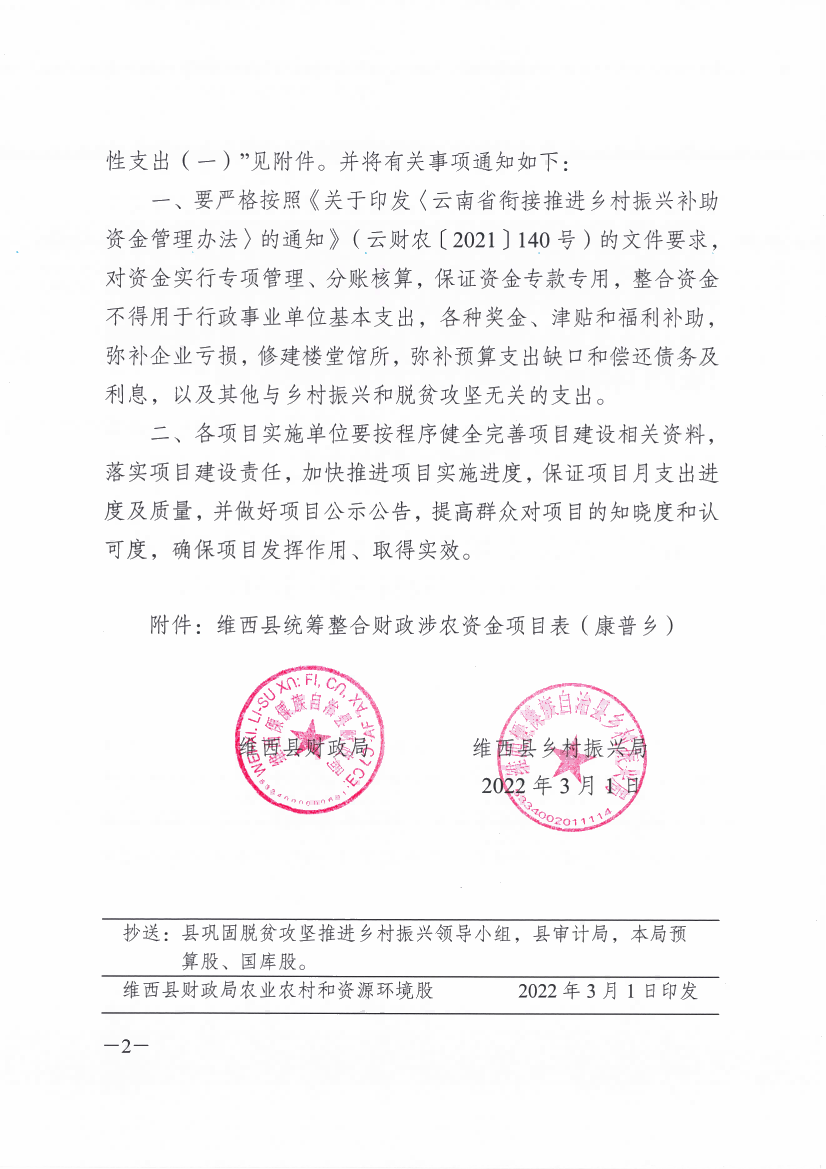 维财整合（2022）11号_01.png