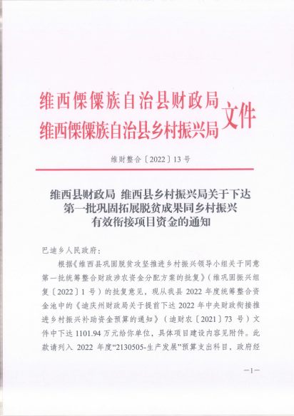 维财整合（2022）13号_00.png