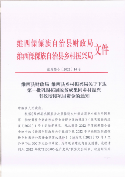 维财整合（2022）14号_00.png