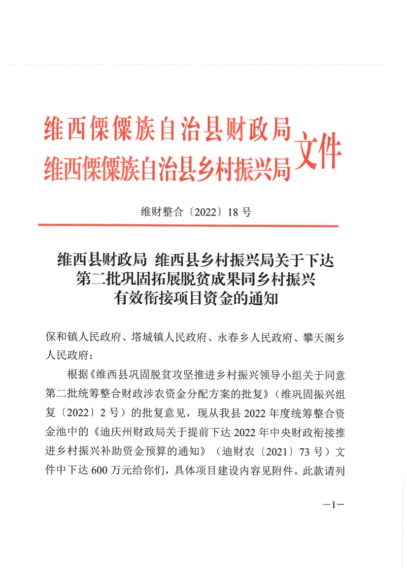 维财整合（2022）18号_00.png