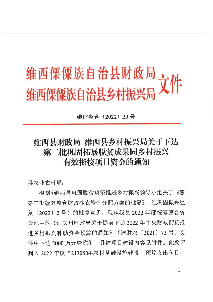 维财整合（2022）20号_00.png