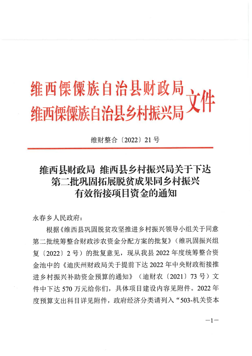 维财整合（2022）21号_00.png
