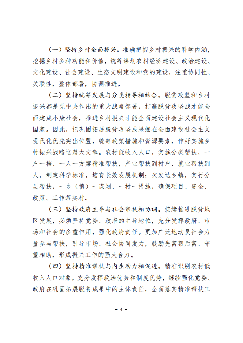 1.关于印发《维西县2022年度统筹整合财政涉农资金实施方案》的通知_03.bmp