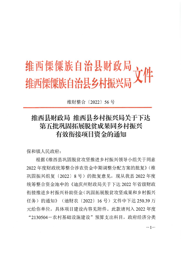 维财整合【2022】56号_00.png