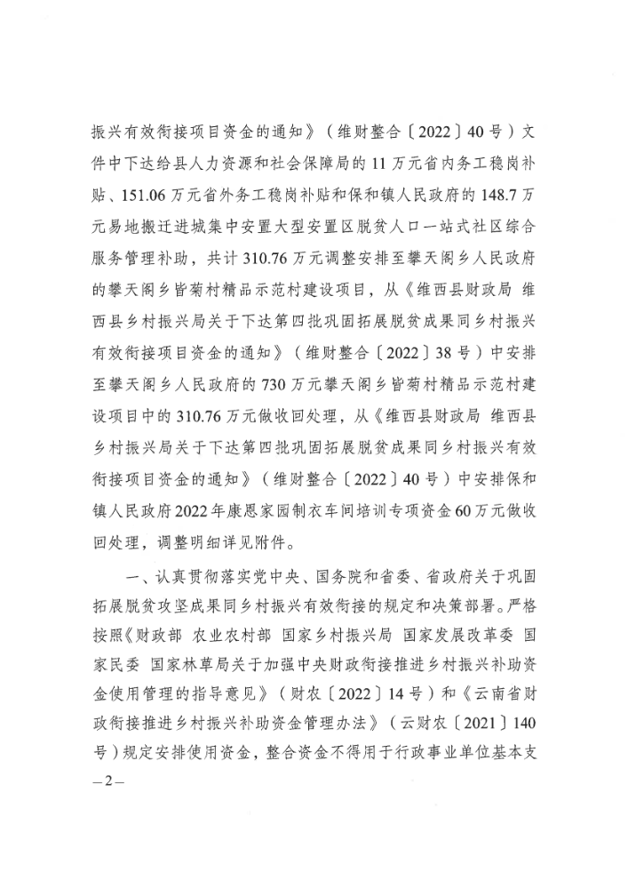 维财政整合（2022）68号_01.png