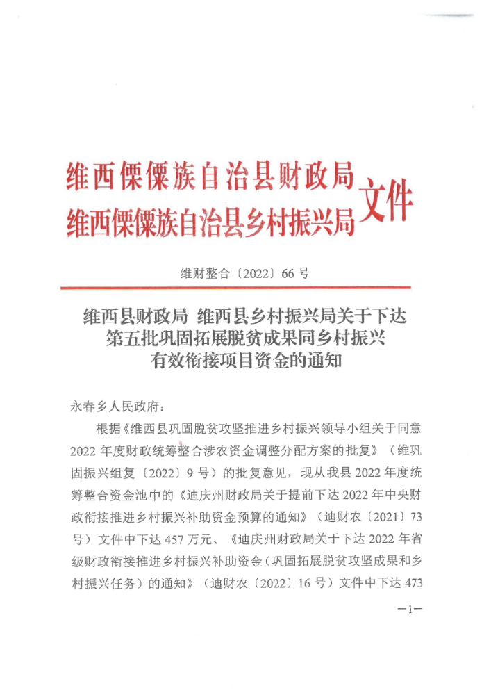 维财整合（2022）66号(1)_00.png
