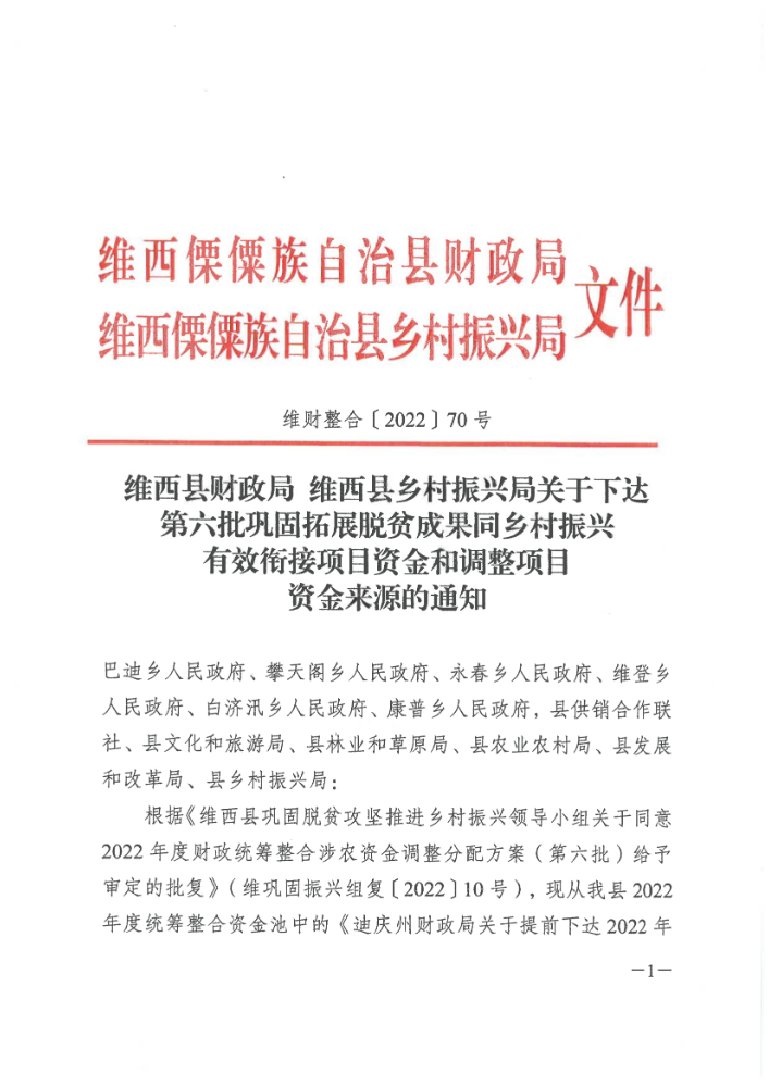 维财整合（2022）70号_00.png