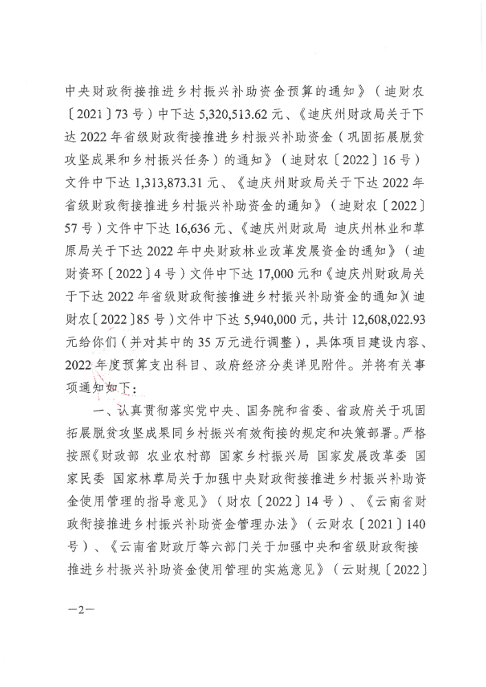 维财整合（2022）70号_01.png