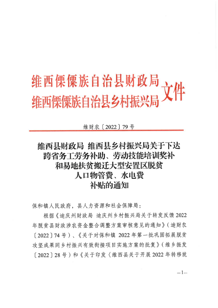 维财农〔2022〕79 号(1)_00.png