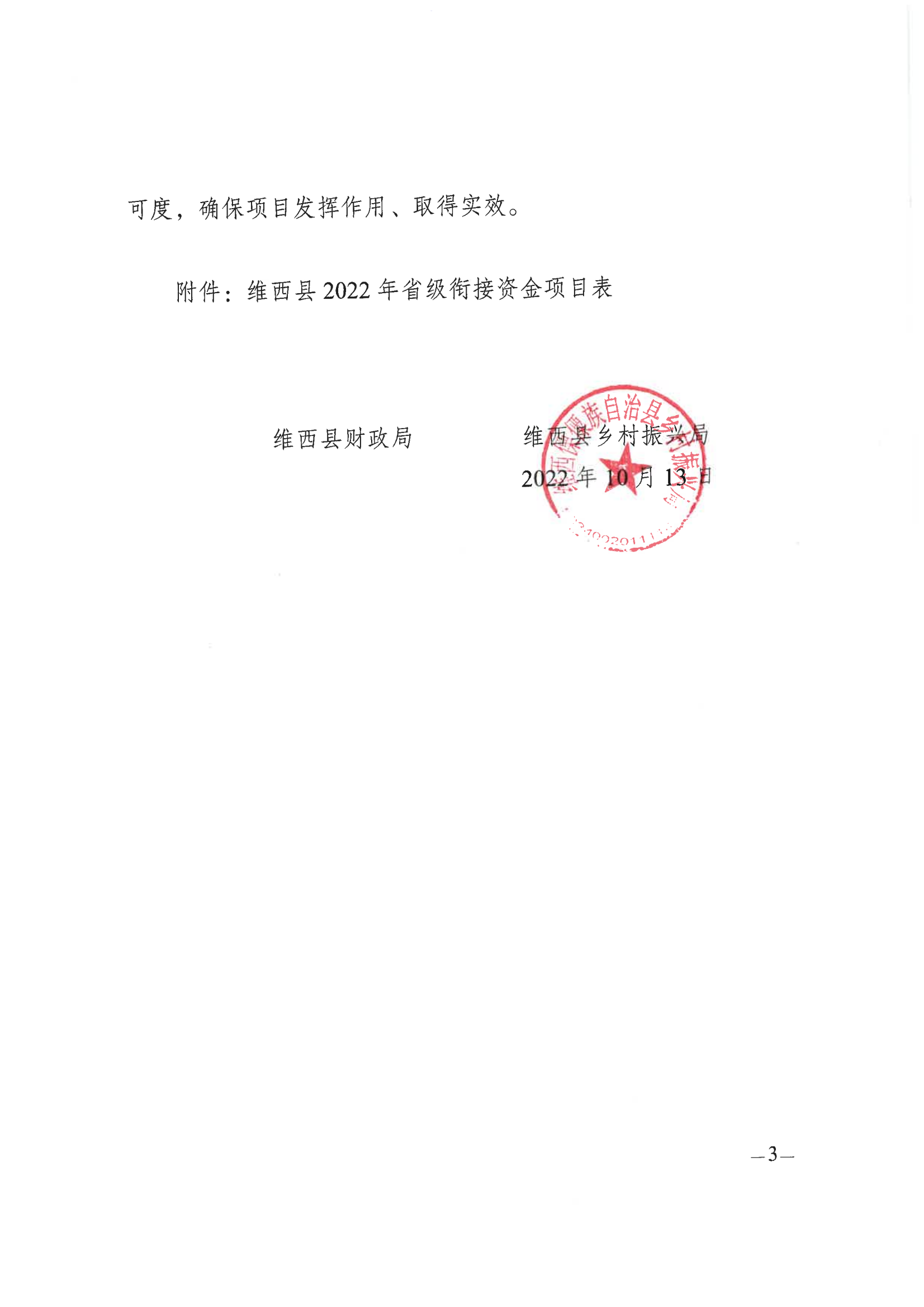 维财农〔2022〕79 号(1)_02.png