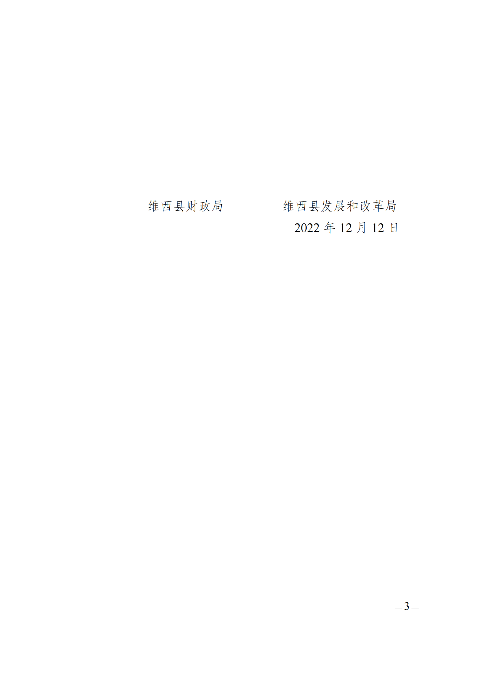 维财农（2022）89号_02.png