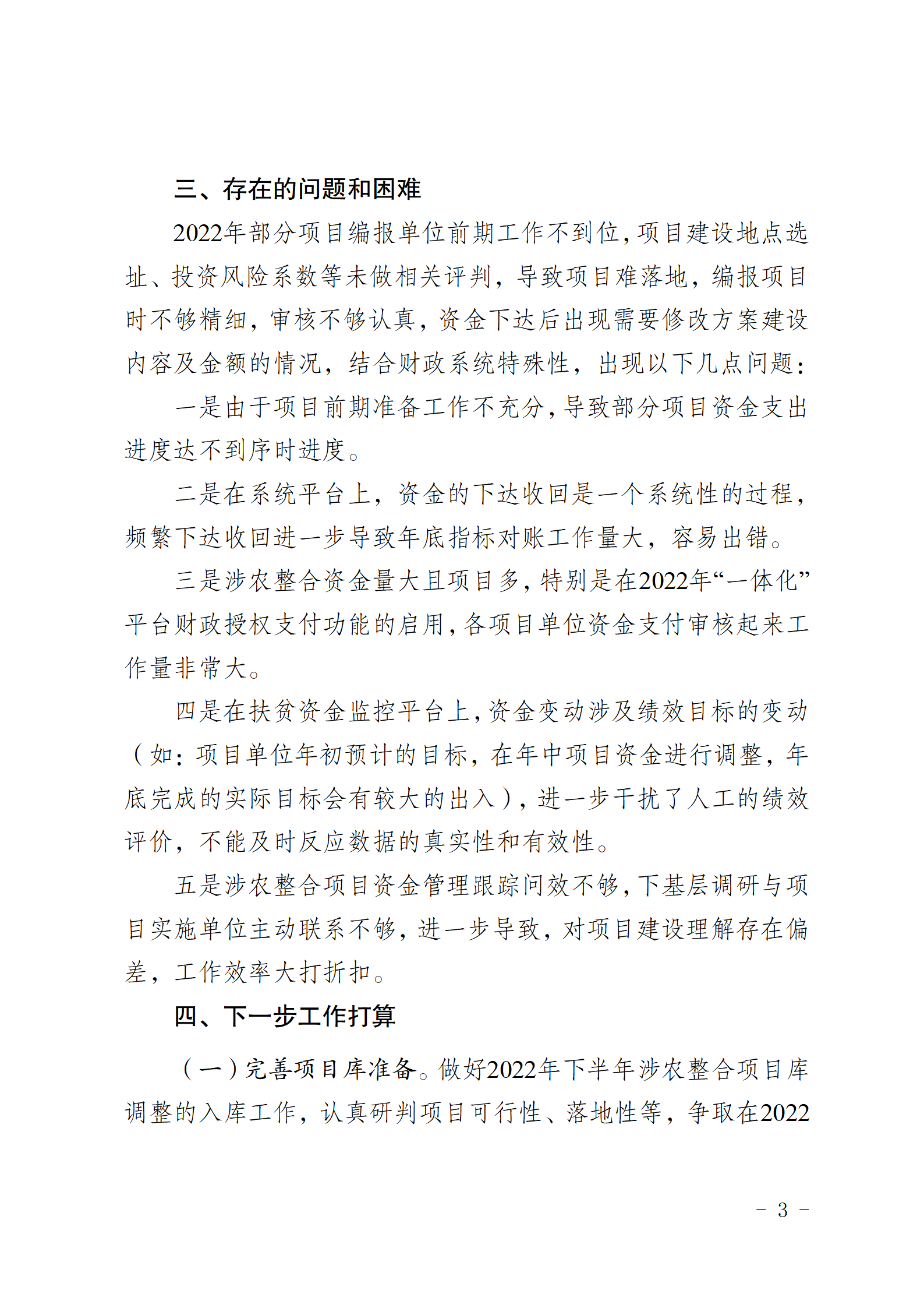 维乡振发便笺〔2022〕56号关于维西县2022年上半年项目建设推进情况及统筹整合财政涉农资金支出进度的报告_03.png