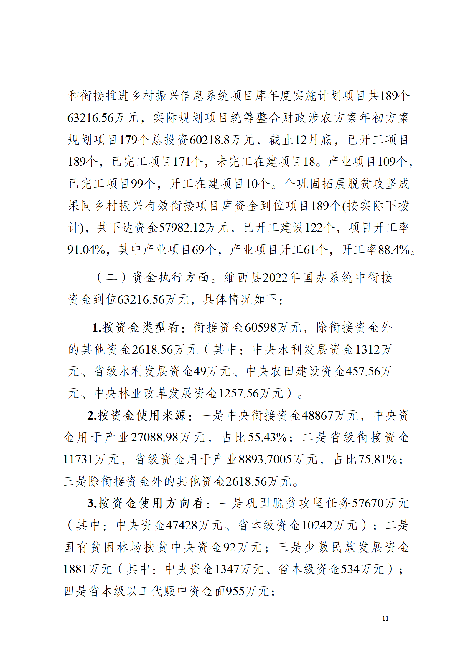 维乡振发便笺【2022】55号关于对2022年巩固脱贫攻坚成果推进乡村振兴有效衔接工作总结_02.png