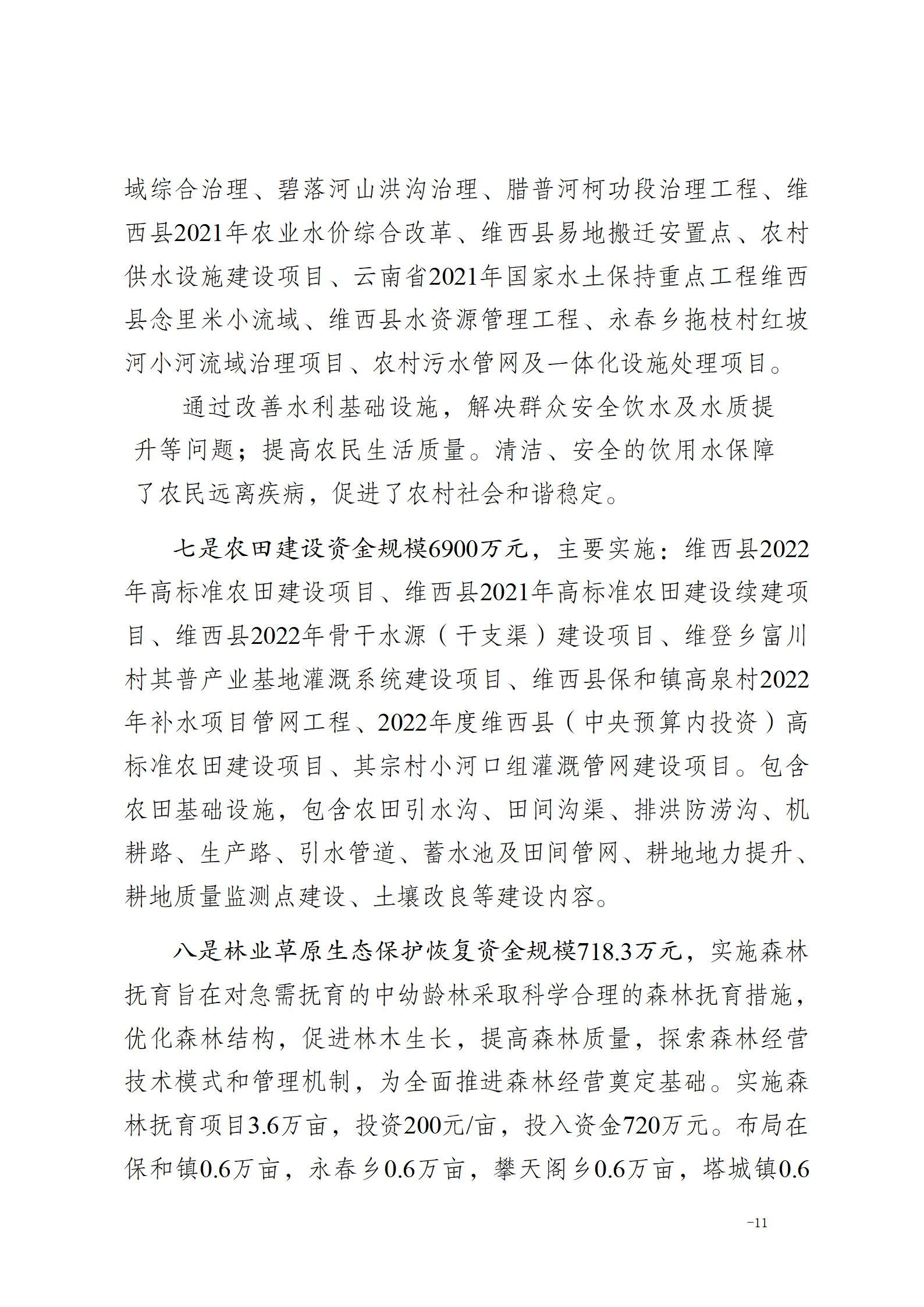 维乡振发便笺【2022】55号关于对2022年巩固脱贫攻坚成果推进乡村振兴有效衔接工作总结_05.png