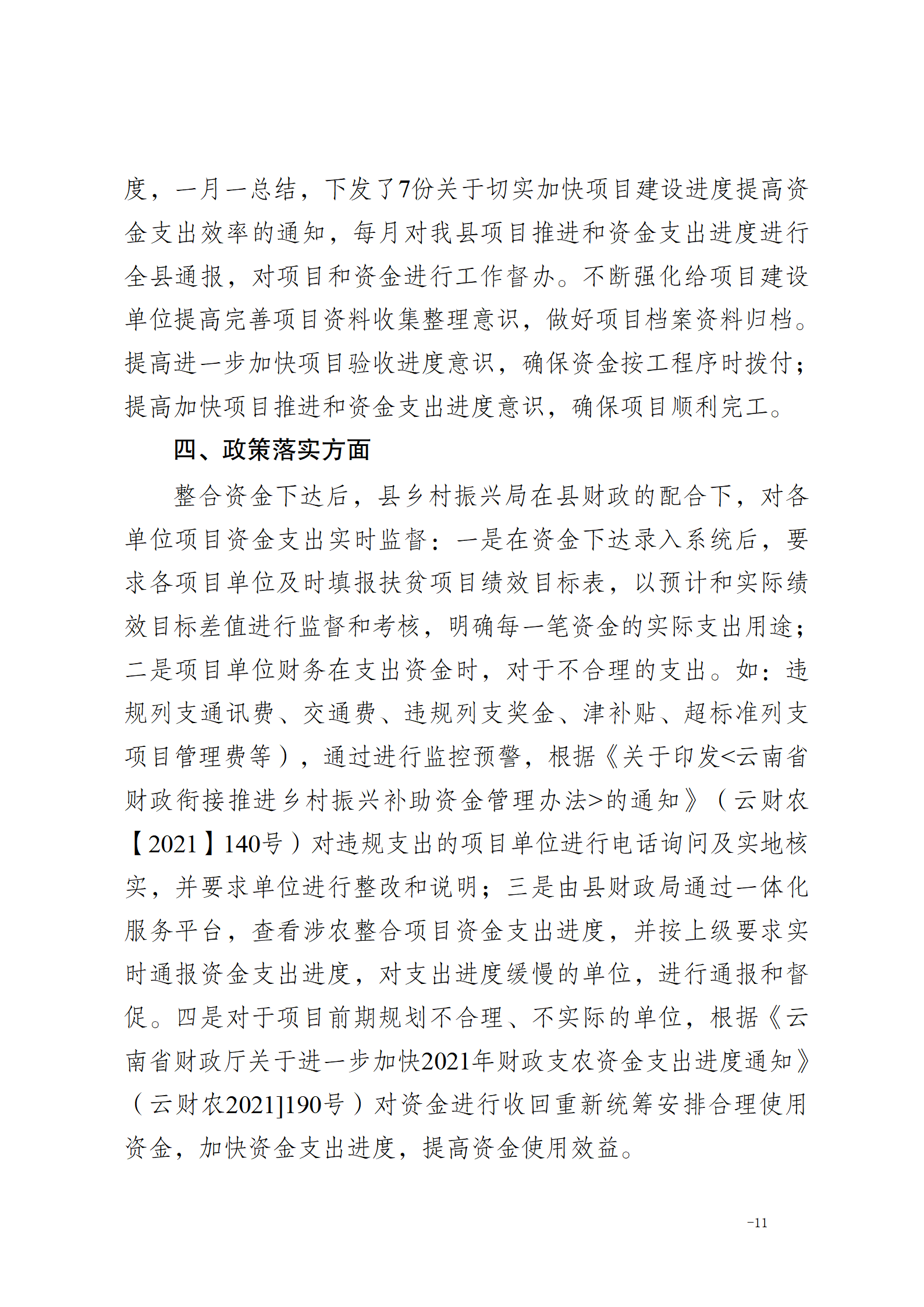 维乡振发便笺【2022】55号关于对2022年巩固脱贫攻坚成果推进乡村振兴有效衔接工作总结_08.png