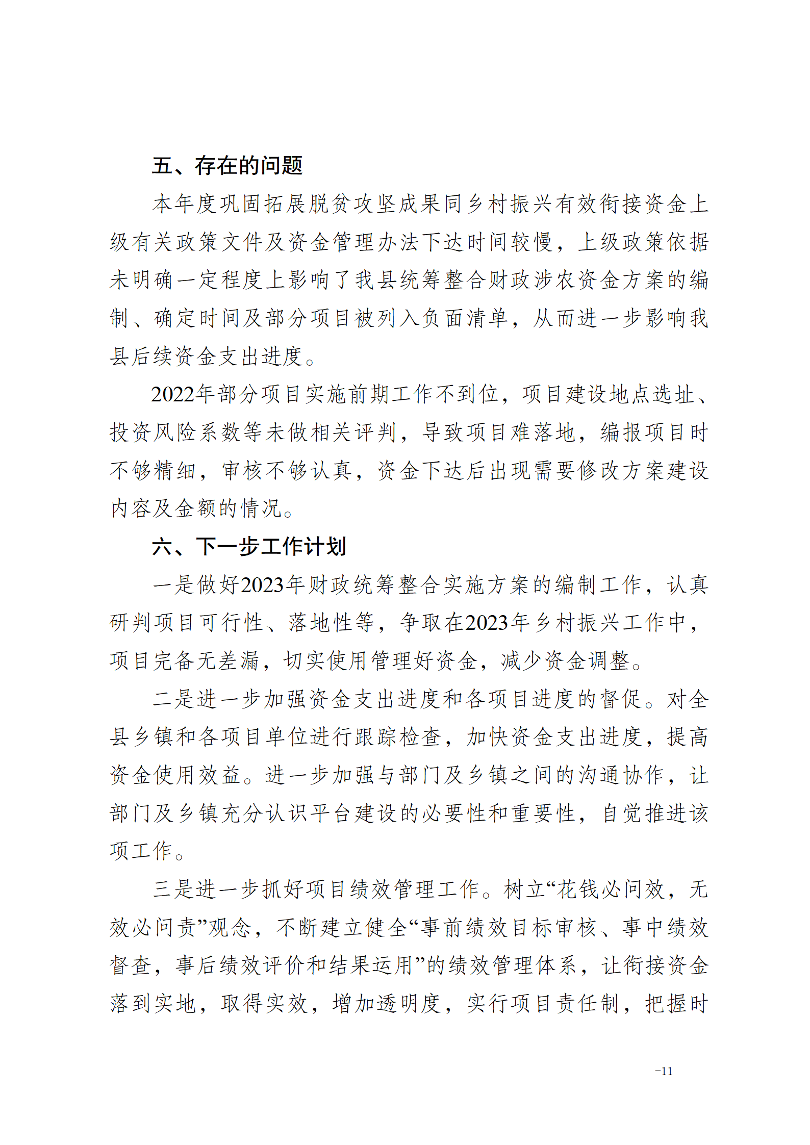 维乡振发便笺【2022】55号关于对2022年巩固脱贫攻坚成果推进乡村振兴有效衔接工作总结_09.png