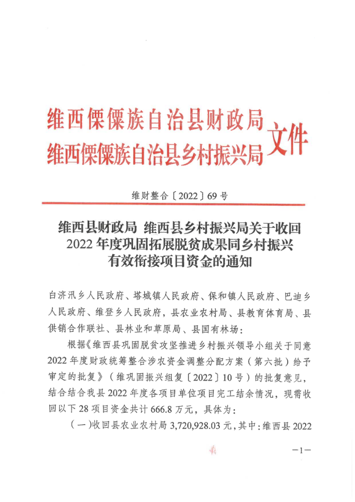 维财整合（2022）69号-回收_00.png