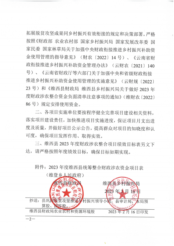 维财整合（2023）5号-维登乡_01.png