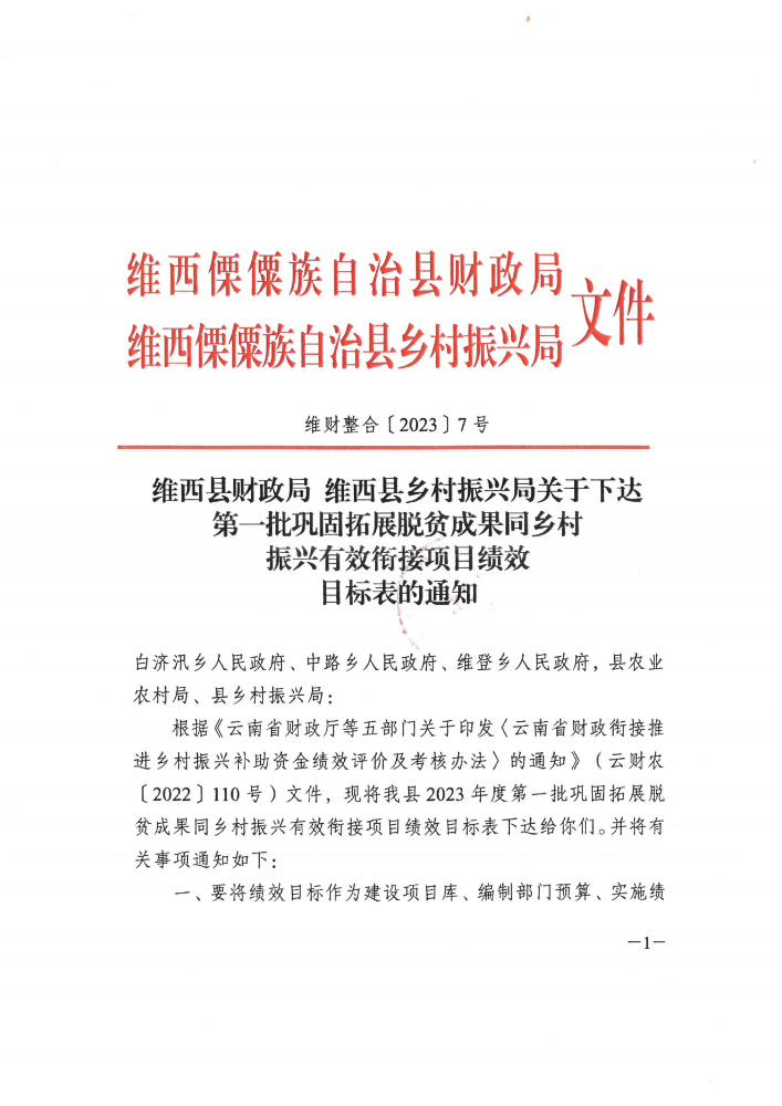 维财整合（2023）7号-2023年度一批次项目_00.png