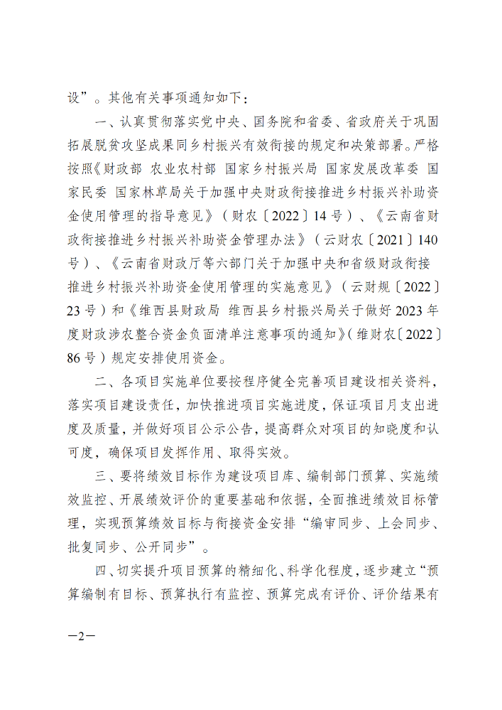 维财整合（2023）14号-白济汛乡_01.png