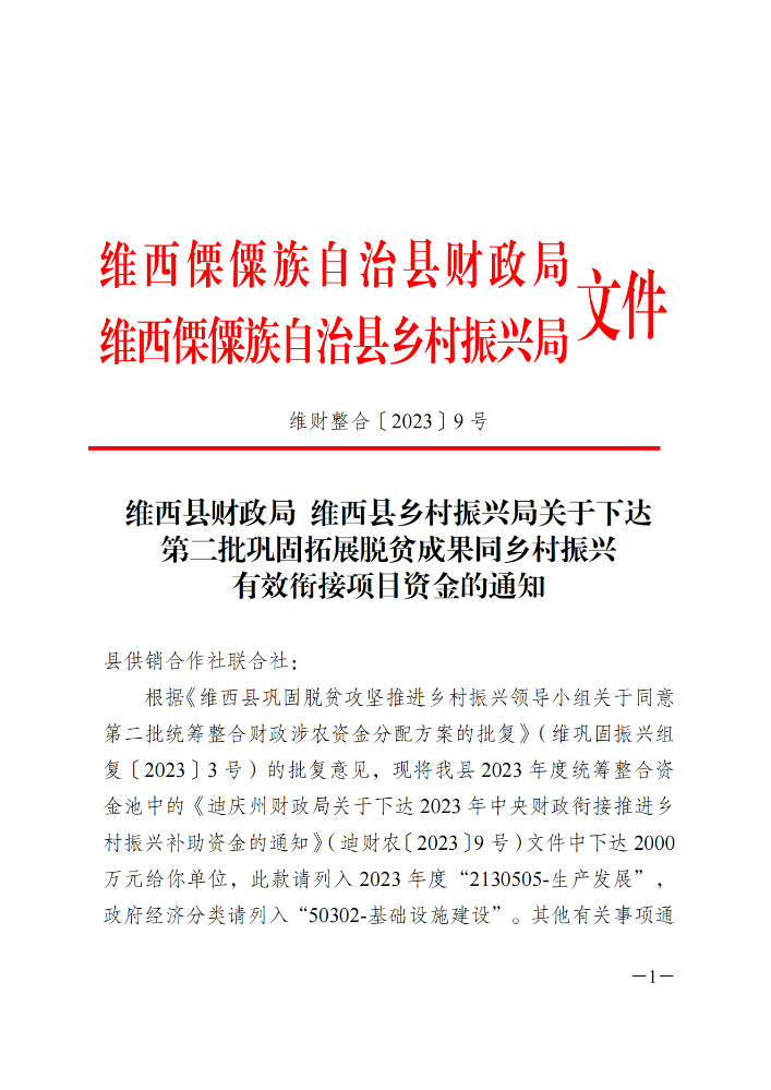 维财整合（2023）9号-供销社_00.png