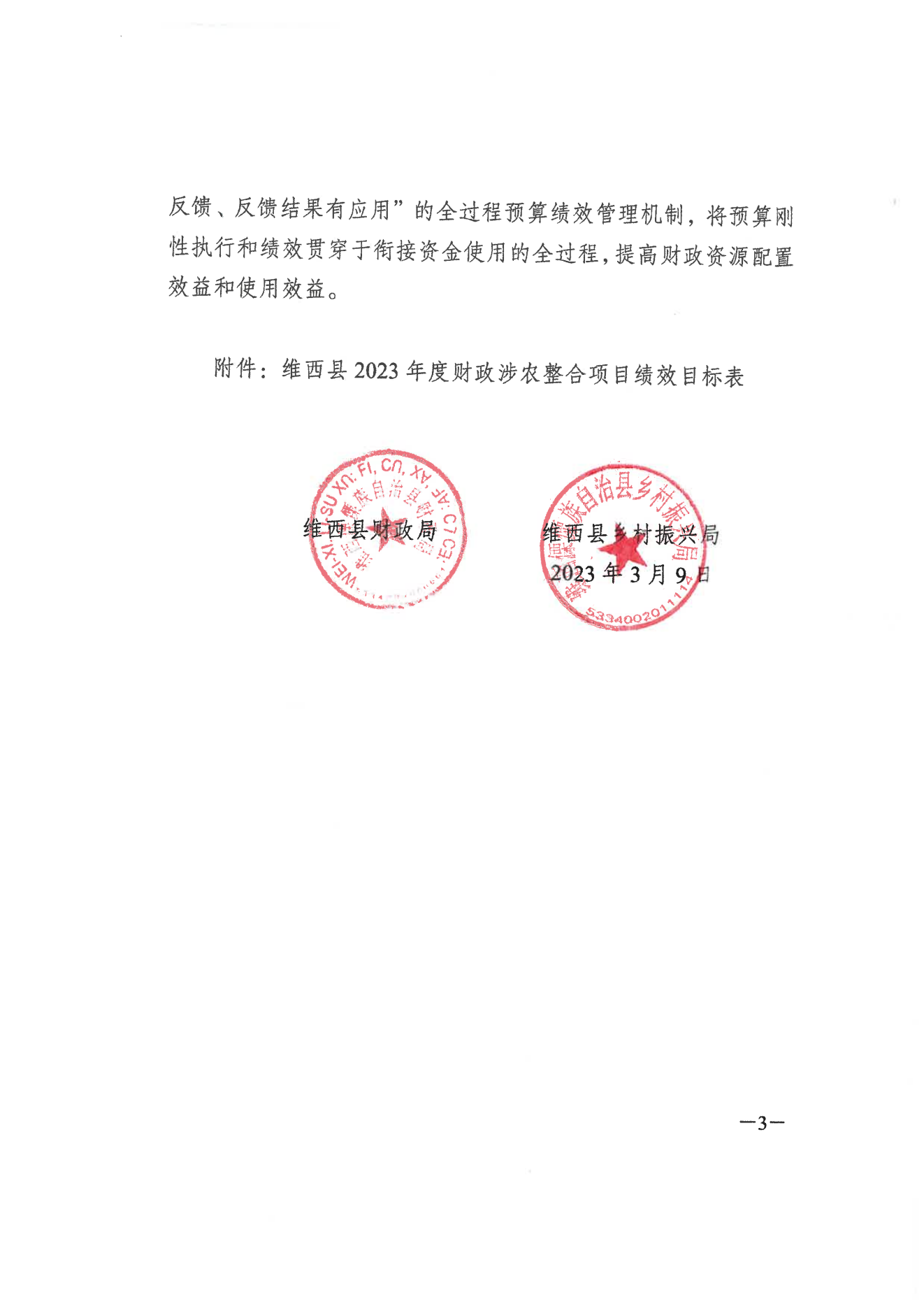 维财整合（2023）19号-保和镇_02.png