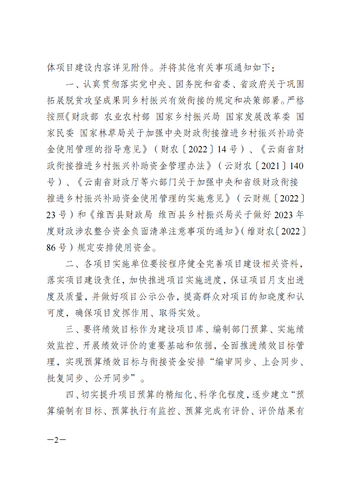 维财整合（2023）21号-县残联_01.png