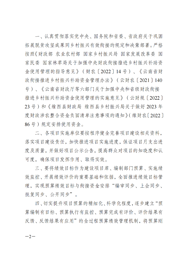 维财整合（2023）25号-县国有林场_01.png