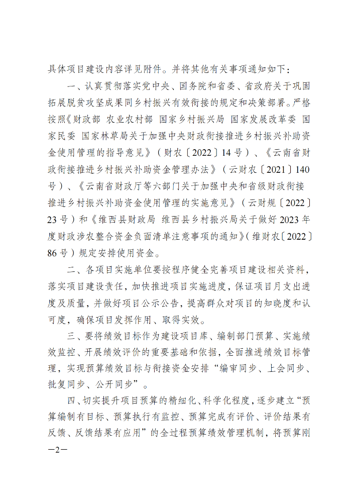 维财整合（2023）30号-中路乡_20231109103138_01.png