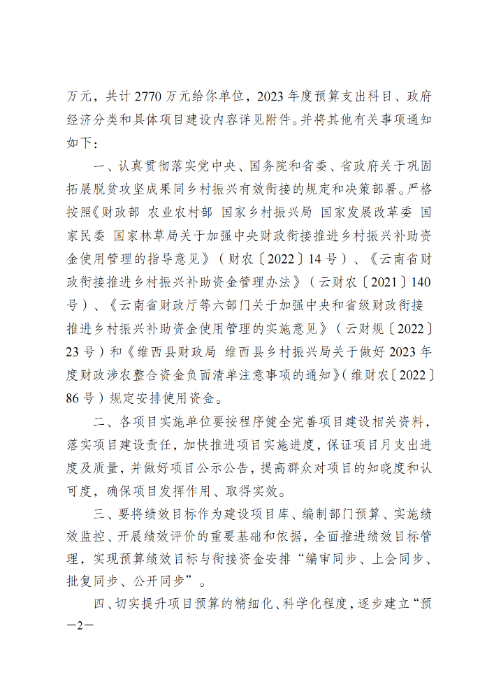 维财整合（2023）32号-攀天阁乡_01.png