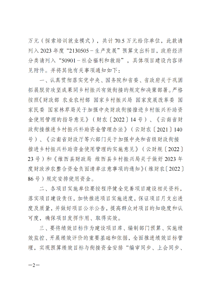 维财整合（2023）33号-保和镇_01.png