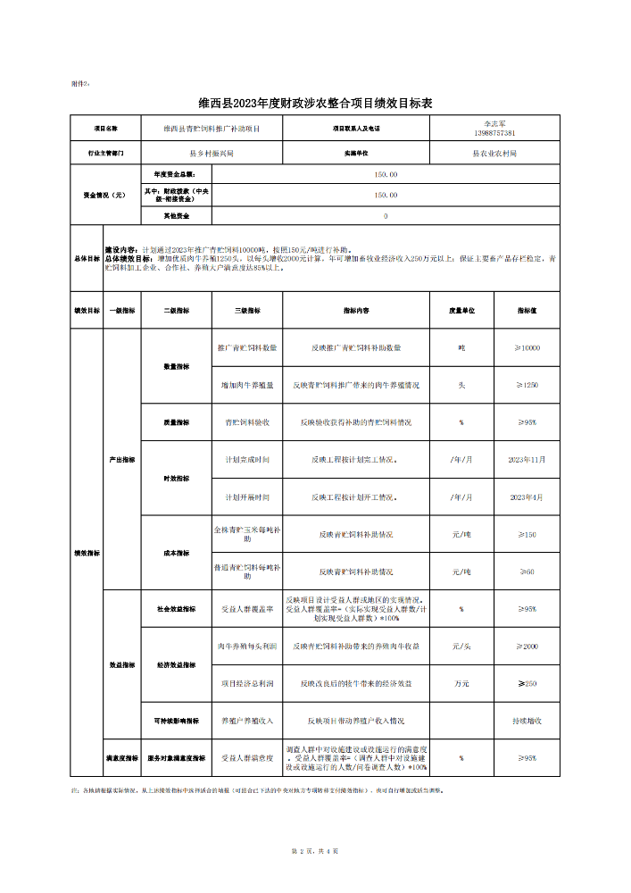维财整合（2023）34号-农业农村局_05.png